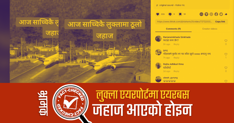 Fact Check: लुक्ला एयरपोर्टमा एयरबस जहाज उडेको हो ? काल्पनिक भिडियोलाई वास्तविक नसम्झनू