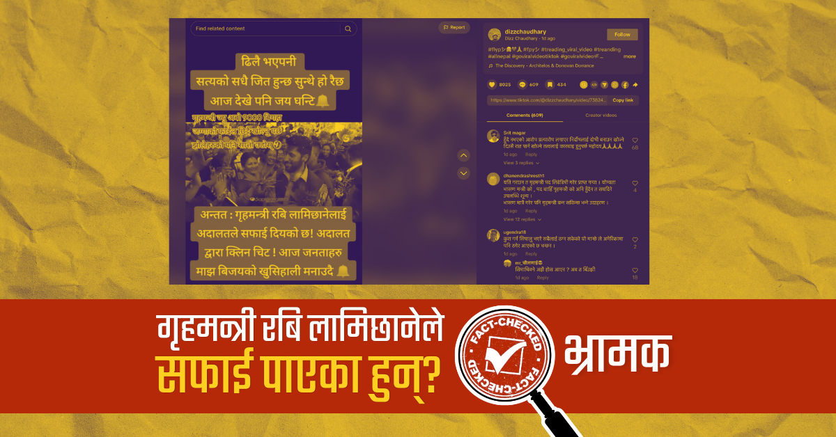 Fact Check: गृहमन्त्री रबि लामिछानेलाई अदालतको ‘क्लीन चिट’ भन्दै भ्रामक दाबी