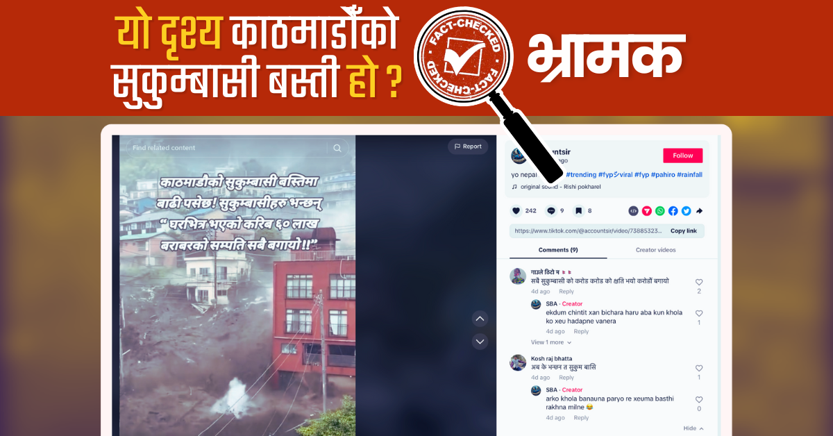 Fact Check: काठमाडौँको सुकुम्बासी बस्ती भन्दै पोस्ट गरियो जापानको पुरानो भिडियो