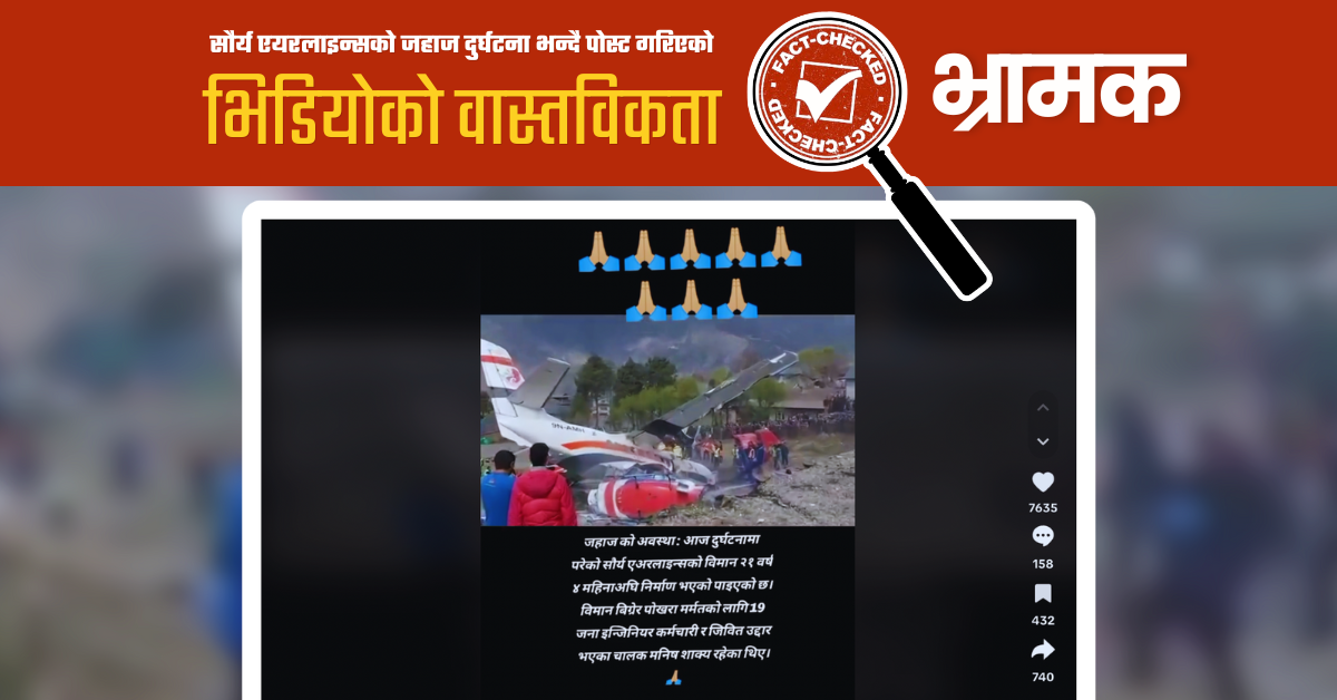 Fact Check: टिकटकमा फैलिएको भिडियो सौर्य जहाज दुर्घटनाको होइन, के हो तथ्य?