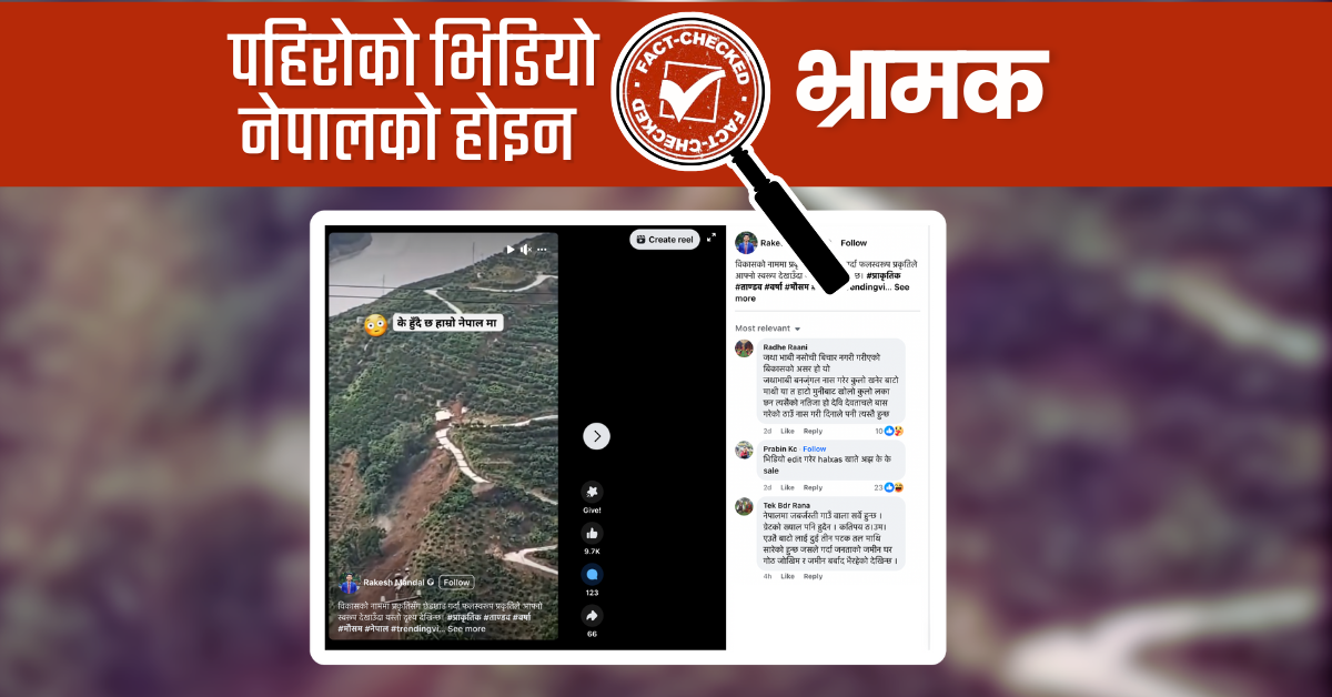 Fact Check: नेपालसँग जोड्दै पोस्ट गरिएको भिडियो नेपालको होइन, चीनको हो