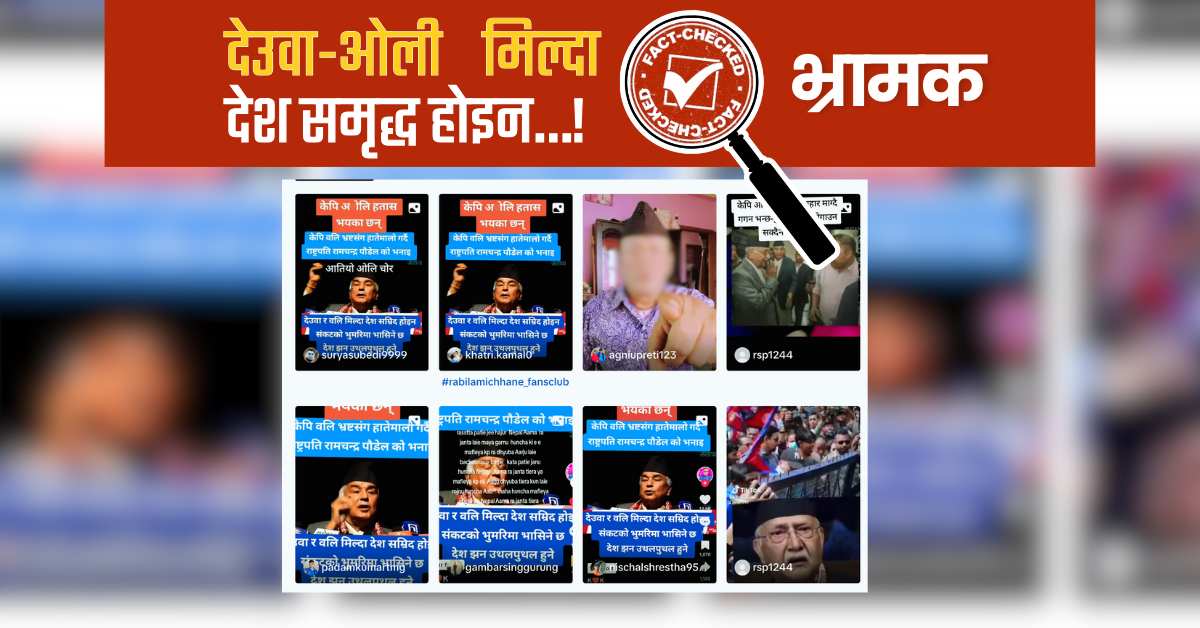 Fact Check: के राष्ट्रपति रामचन्द्र पौडेलले प्रधानमन्त्री ओलीविरुद्ध भाषण गरेका हुन्?