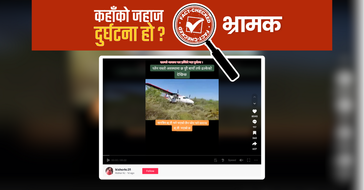 Fact Check: दाङ जिल्लासँग जोड्दै पोस्ट गरिएको भिडियो कहाँ को हो ?