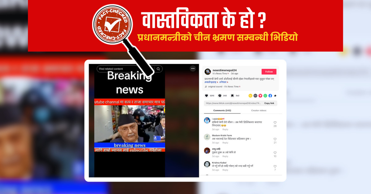 Fact Check: चीनमा प्रधानमन्त्रीविरुद्ध नेपालीले नारा-जुलुस गरेका होइनन्, के हो वास्तविकता ?