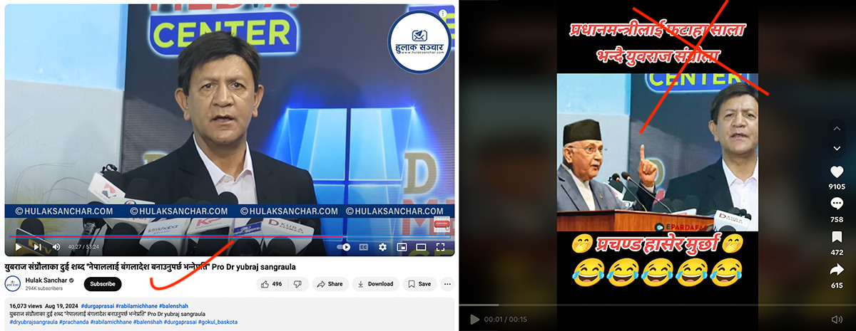 Yubaraj Sangaula and kp oli.png