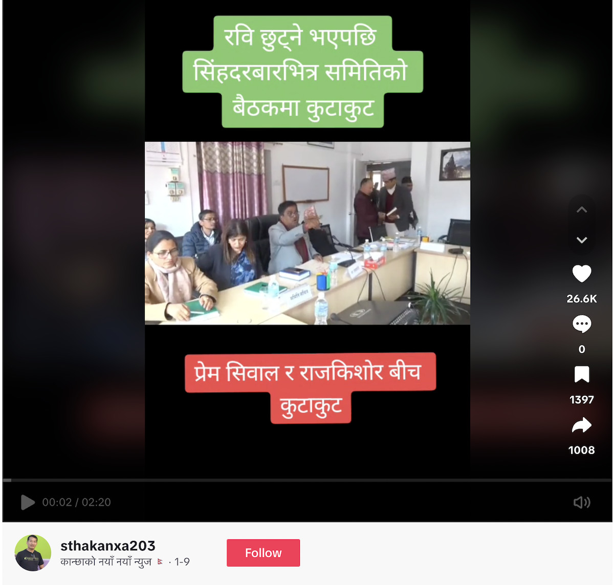 Prem Suwal And Raj Kishor Yadav Fight Inside SinghaDurbar.png
