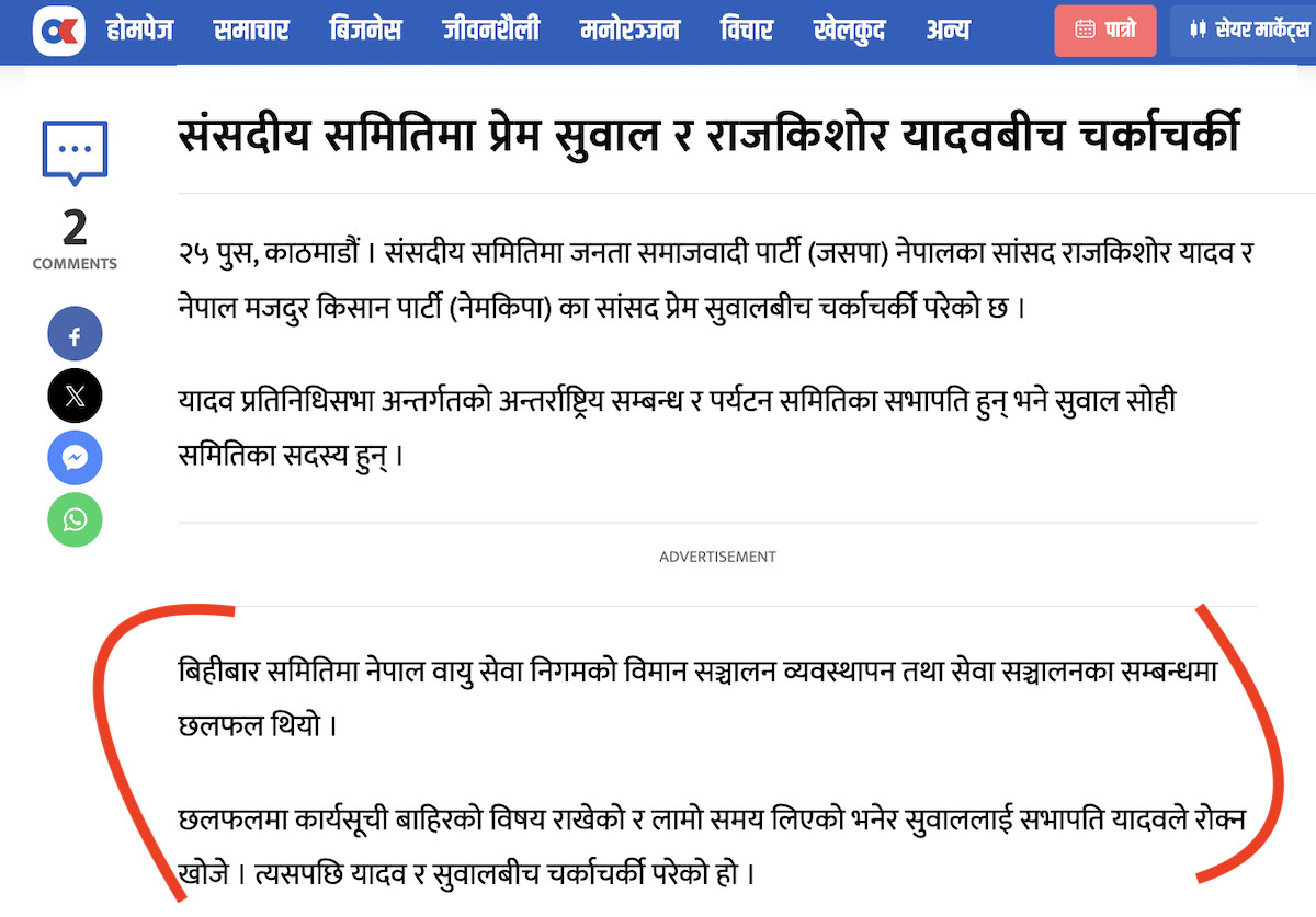 Prem Suwal And Raj Kishor Yadav Fight Inside SinghaDurbar 3.png