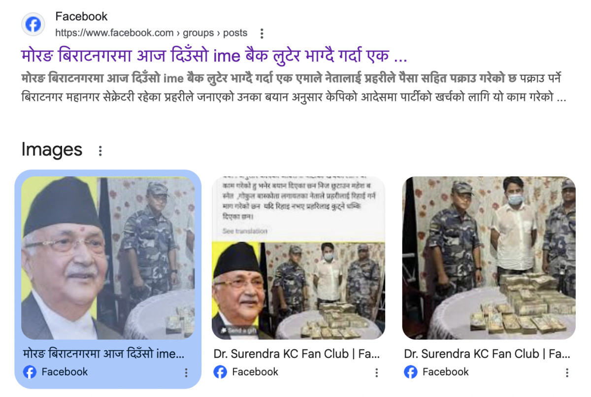 IME Loot Claim KP Sharma Oli’s Photo 3.png