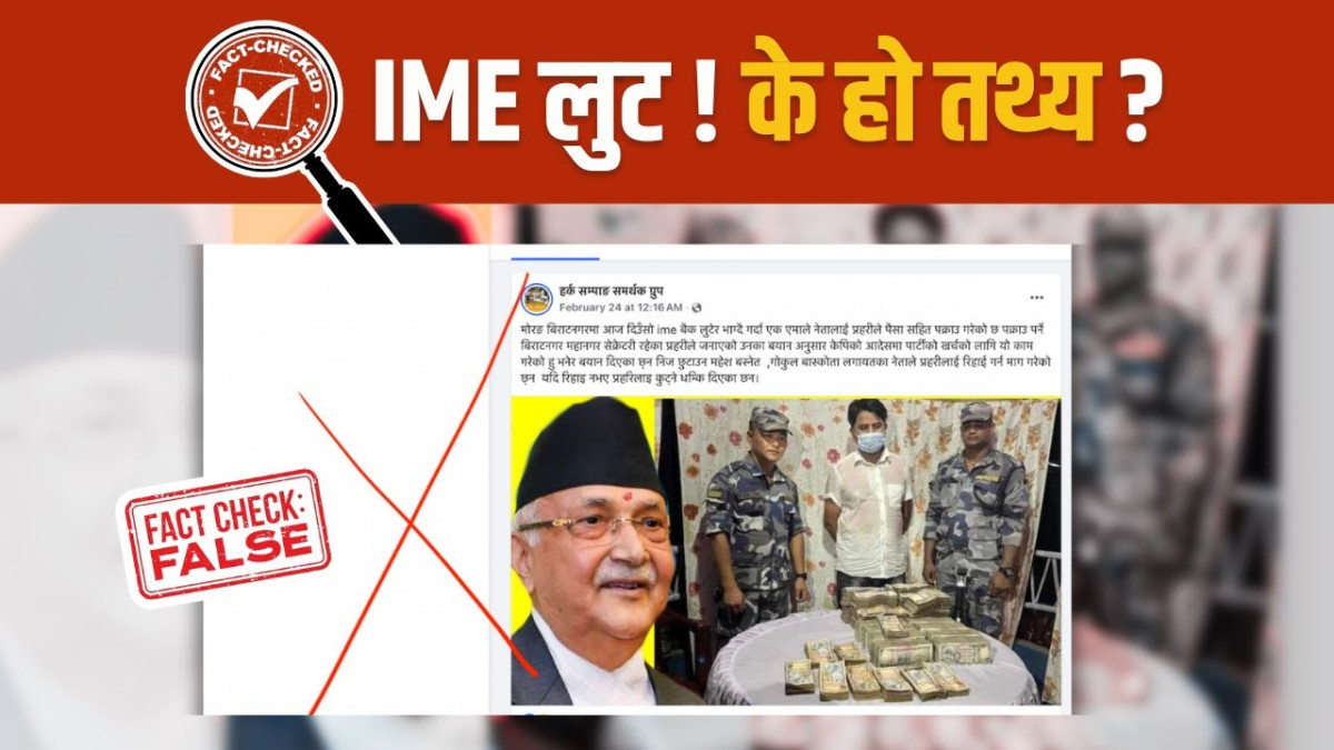 Fact Check: Misuse Old Photo, Claim Linking KP Sharma Oli and UML